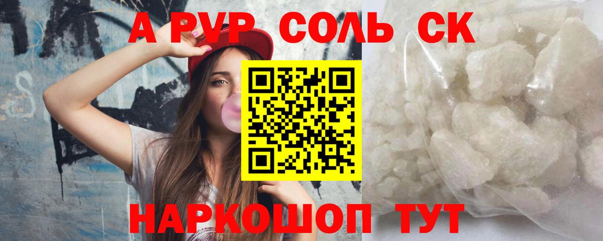 Alpha-PVP Соль  APVP СК  Вход с VPN  A-PVP СК КРИС  Шахты 