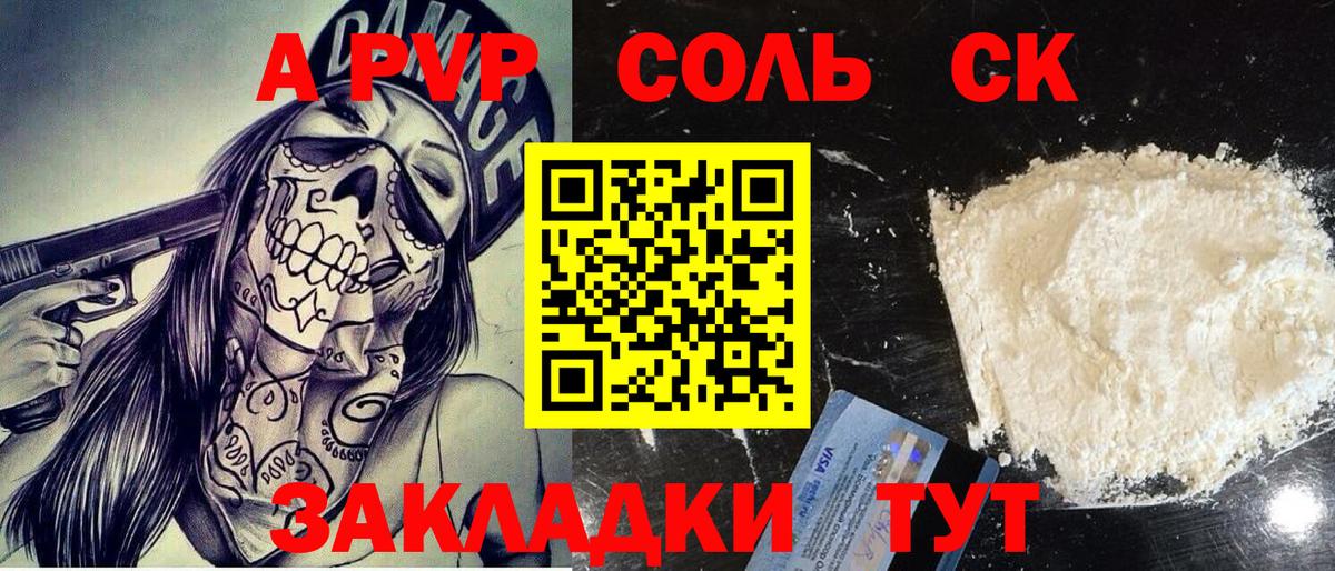 A-PVP кристаллы Шахты