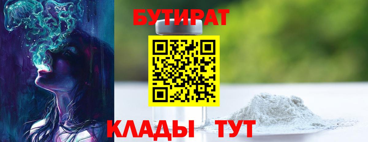 Бутират буратино Шахты