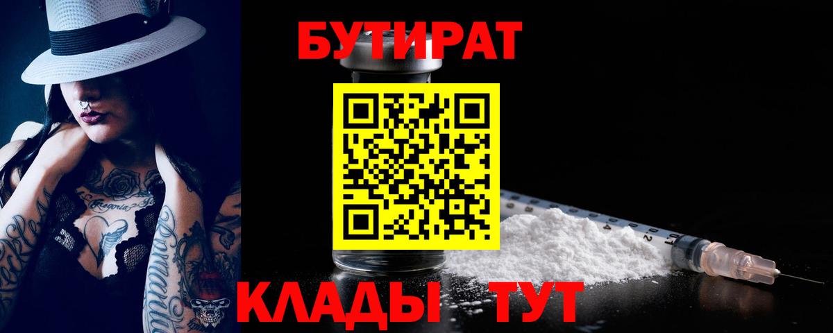Шахты  БУТИРАТ GHB  Бутират  Вход с VPN 