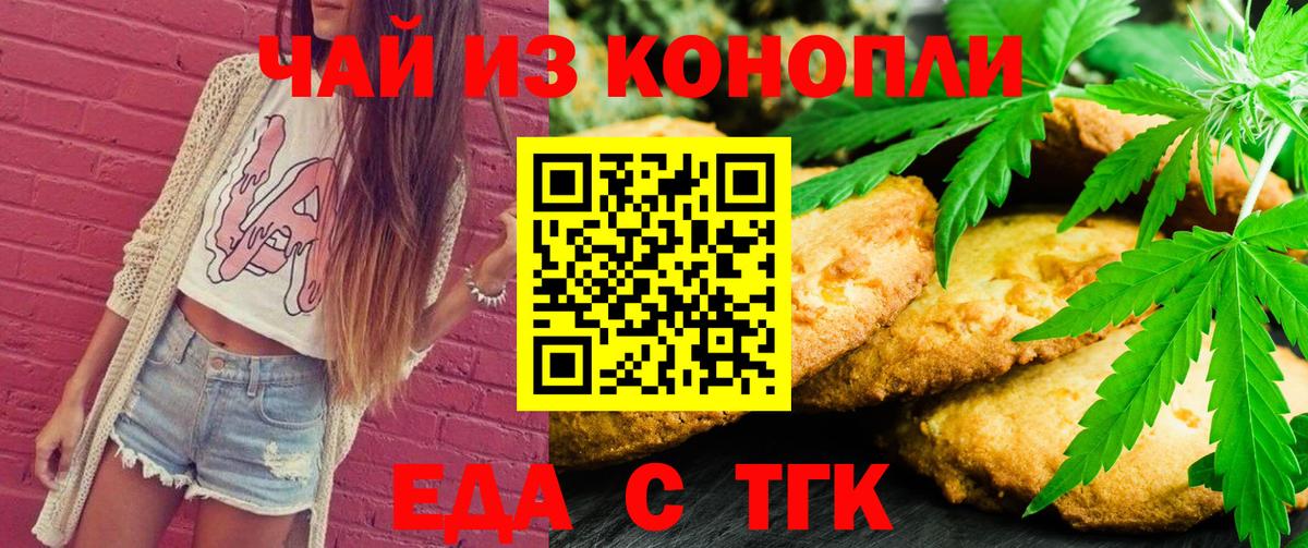 Печенье с ТГК марихуана  Вход с VPN  Шахты 