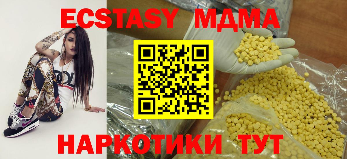 ЭКСТАЗИ 250 мг  Ecstasy Дубай  Шахты  Вход с VPN 