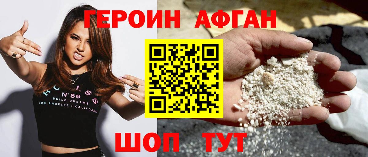 Шахты  ГЕРОИН  Вход с VPN  Героин белый 