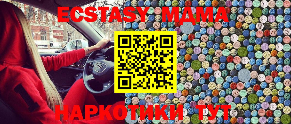 МДМА Molly  Вход с VPN  MDMA кристаллы  MDMA  Шахты 