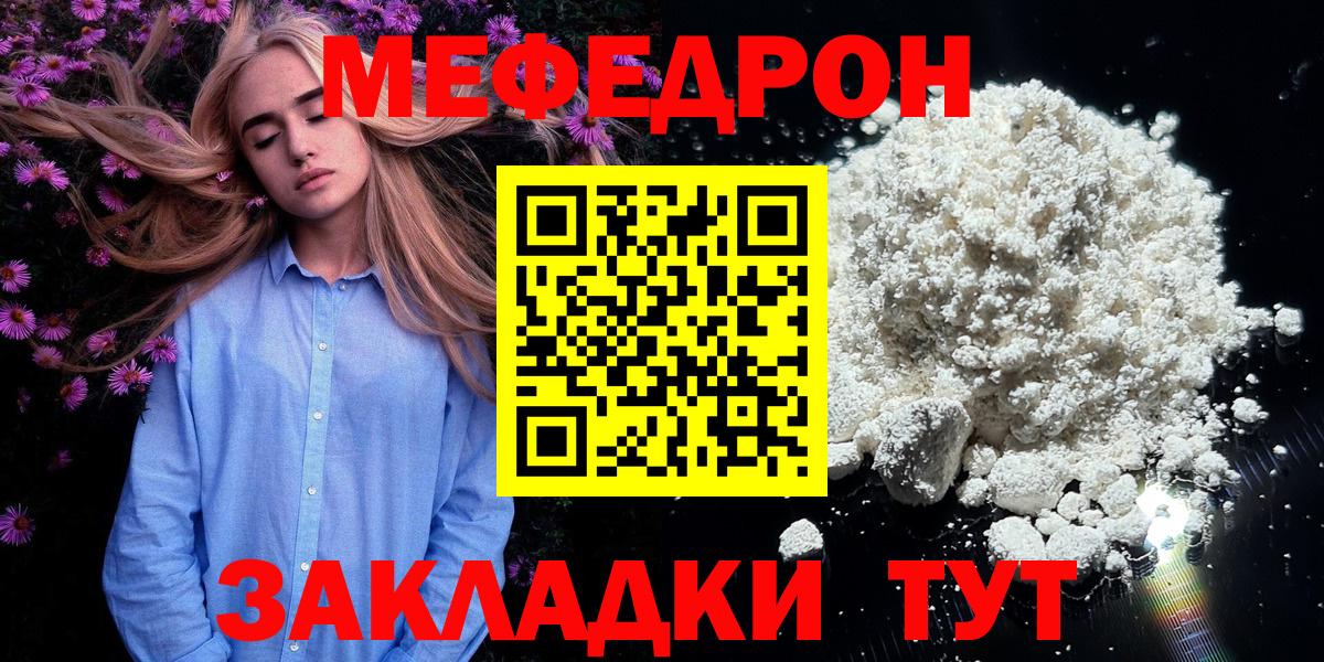 Меф  Шахты