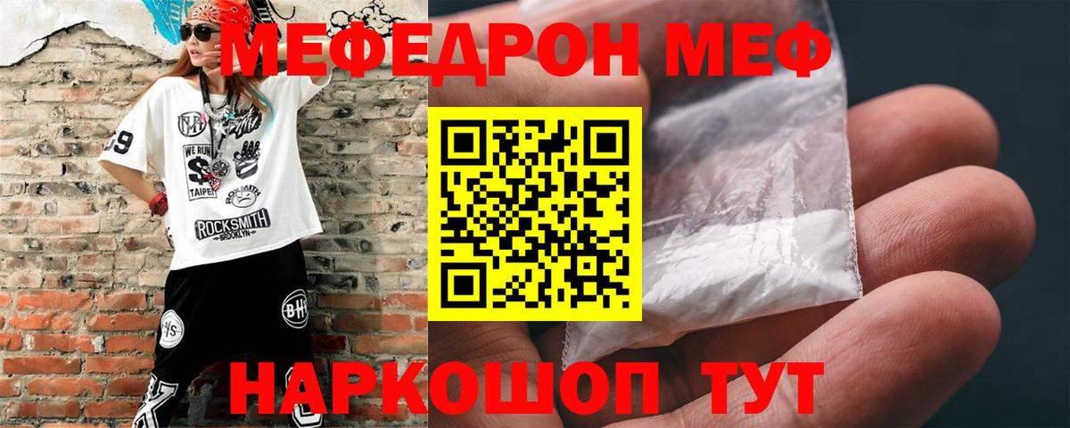МЯУ-МЯУ mephedrone  Мефедрон  Вход с VPN  Шахты  Меф мяу мяу 
