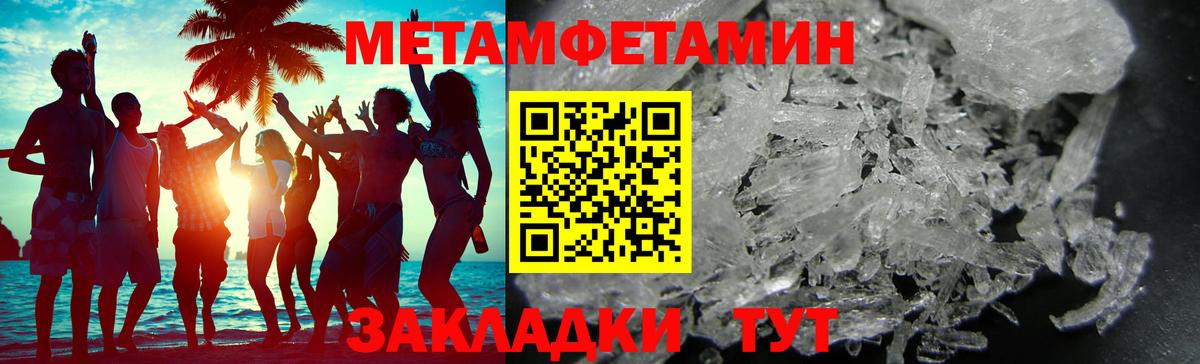 МЕТАМФЕТАМИН кристалл Шахты